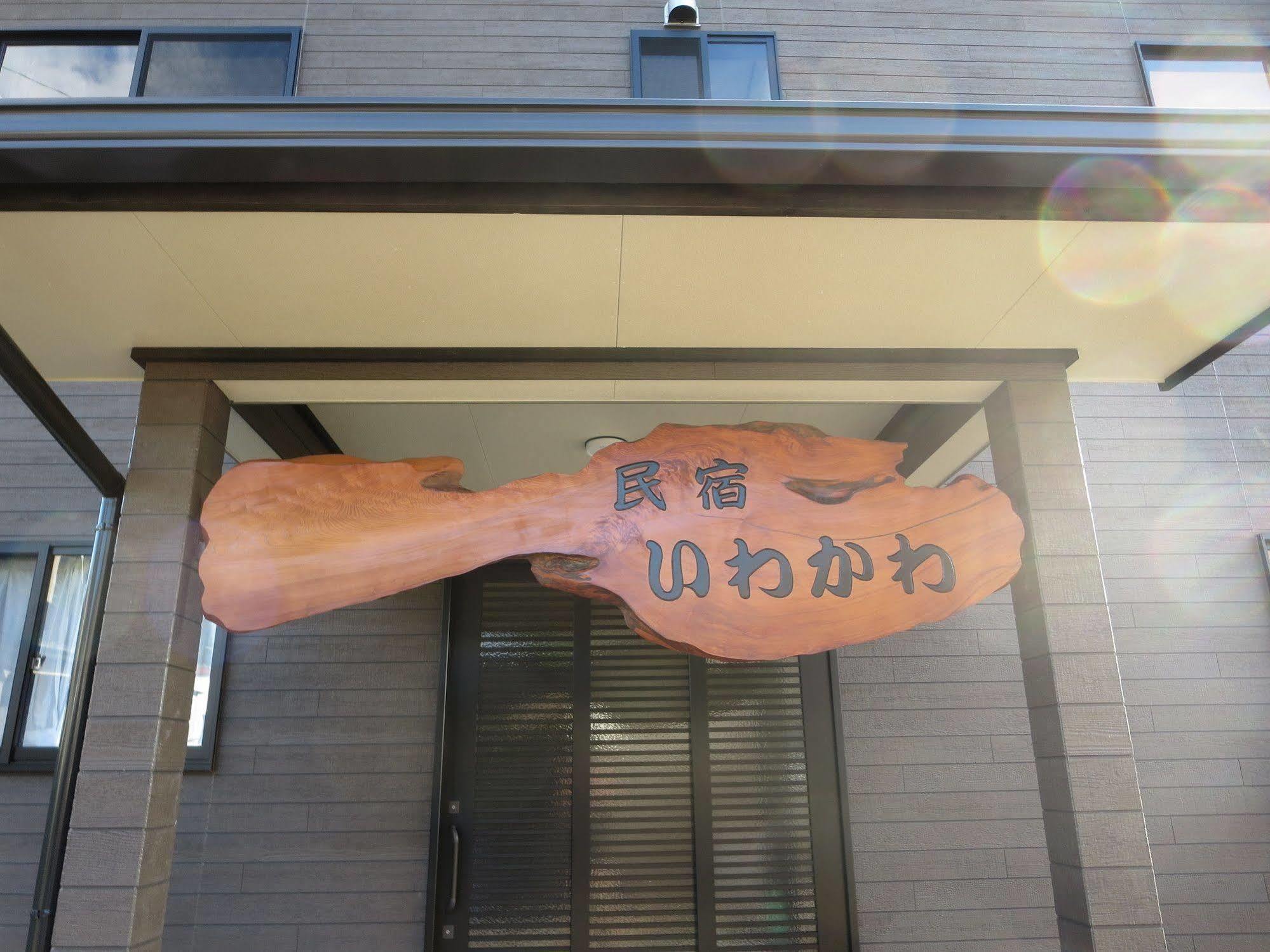 Hotel Minshuku Iwakawa Jakušima Exteriér fotografie